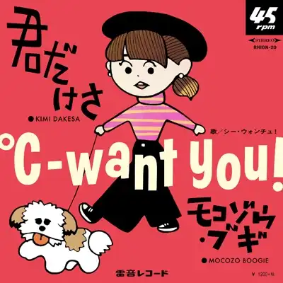 -WANT YOU ! /   ⥳֥