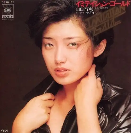 山口百恵 / イミテイション・ゴールド