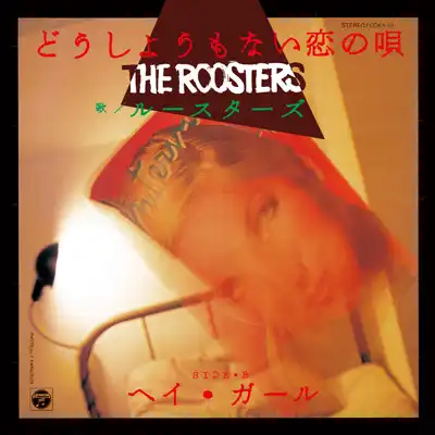 ROOSTERS (ルースターズ) / どうしようもない恋の唄