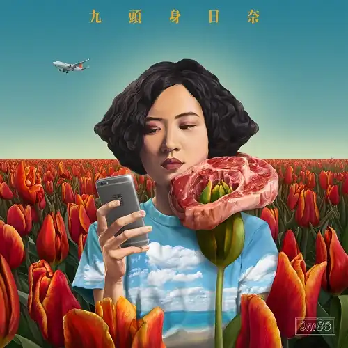 9M88 / 九頭身日奈 ／ PLASTIC LOVE