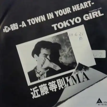 近藤等則IMA / 心街