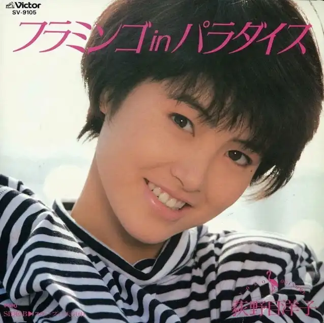 荻野目洋子 / フラミンゴ IN パラダイス