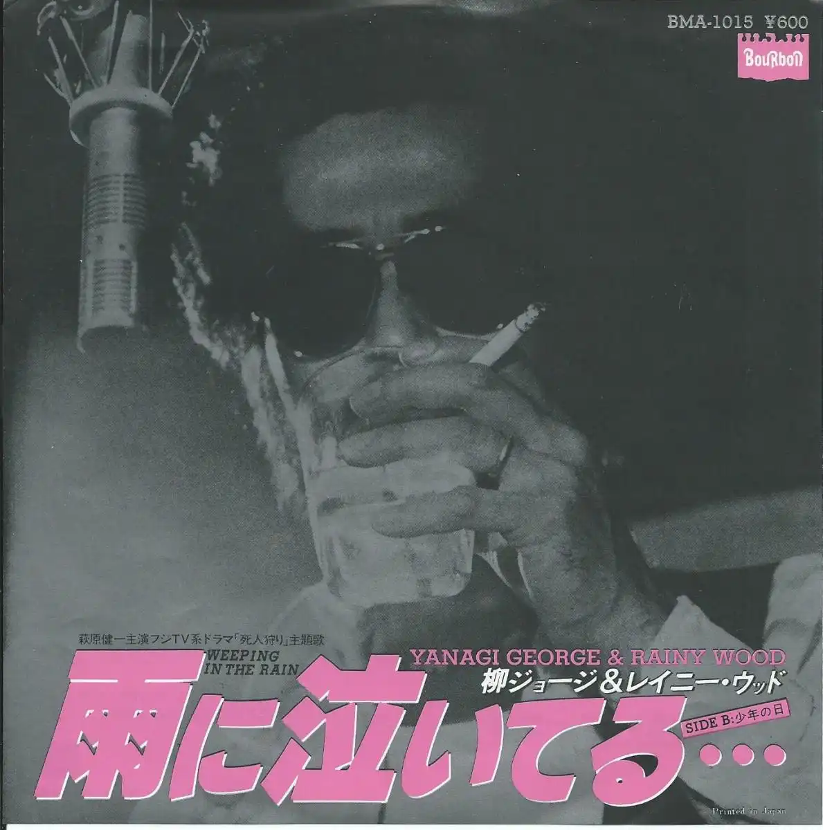 柳ジョージ＆レイニーウッド 雨に泣いてる・・・ [7inch BMA-1015]：JAPANESE：アナログレコード専門のSTEREO  RECORDS