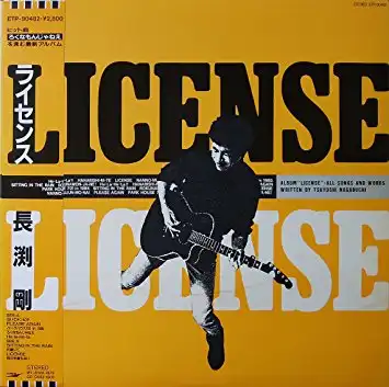 長渕剛 / LICENSE