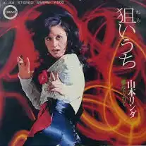 山本リンダ / 狙いうち