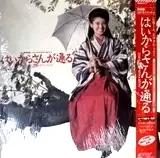 O.S.T. / はいからさんが通る