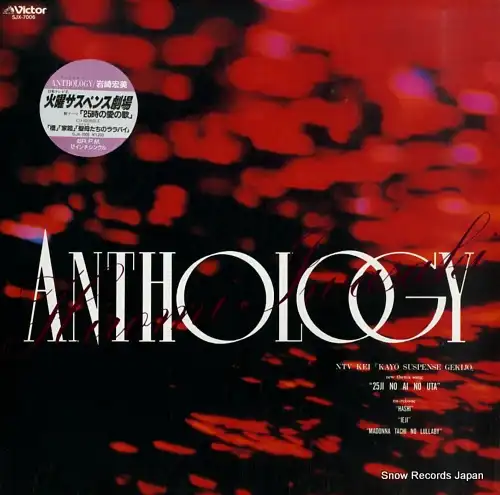 깨 / ANTHOLOGYΥʥ쥳ɥ㥱å ()