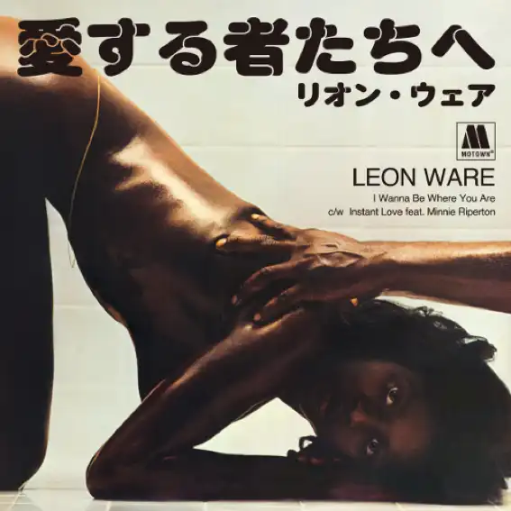 LEON WARE / I WANNA BE WHERE YOU ARE