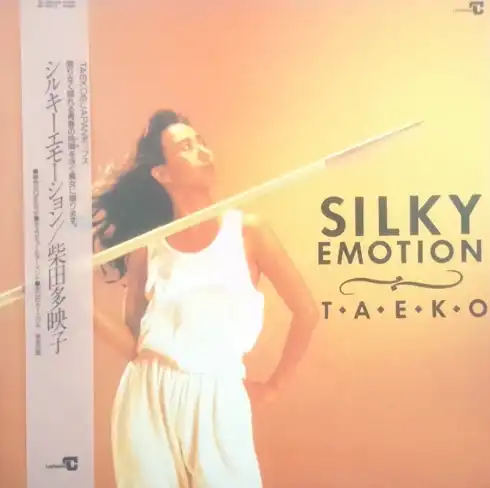 柴田多映子 / シルキーエモーション