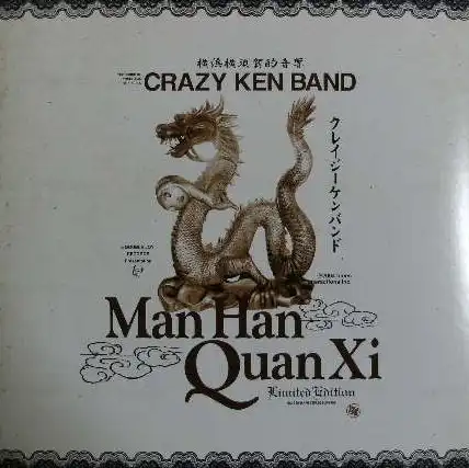 CRAZY KEN BAND (쥤Х) / MAN HAN QUAN XI