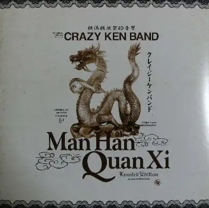 CRAZY KEN BAND (쥤Х) / MAN HAN QUAN XIΥʥ쥳ɥ㥱å ()