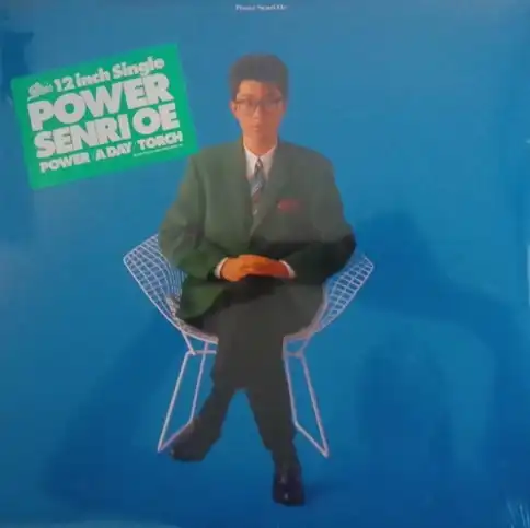 大江千里 / POWER