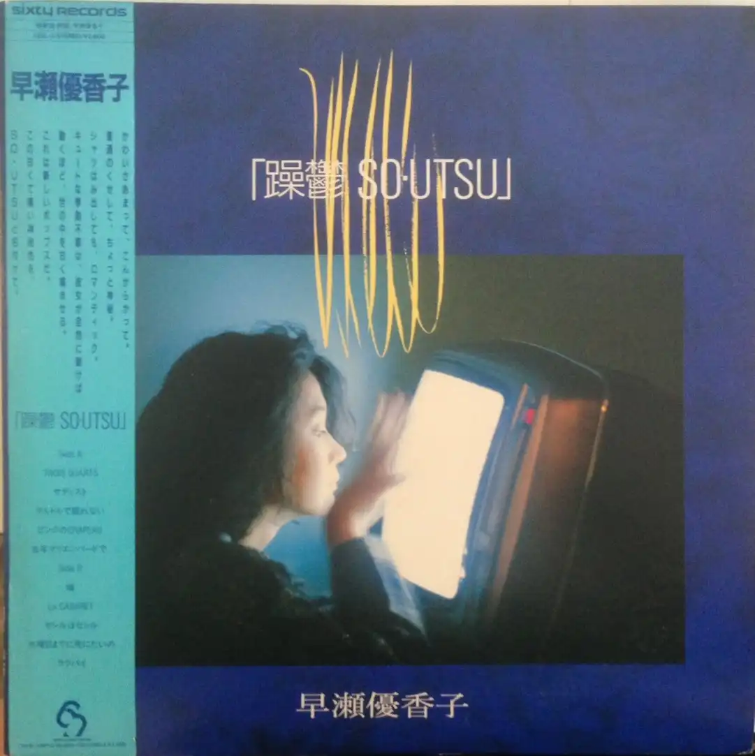 早瀬優香子 (YUKAKO HAYASE) / 躁鬱 (SO-UTSU)