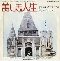 GEORGE HARRISON（ジョージ・ハリスン）/ WHAT IS LIFE