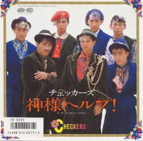 チェッカーズ / 神様ヘルプ！