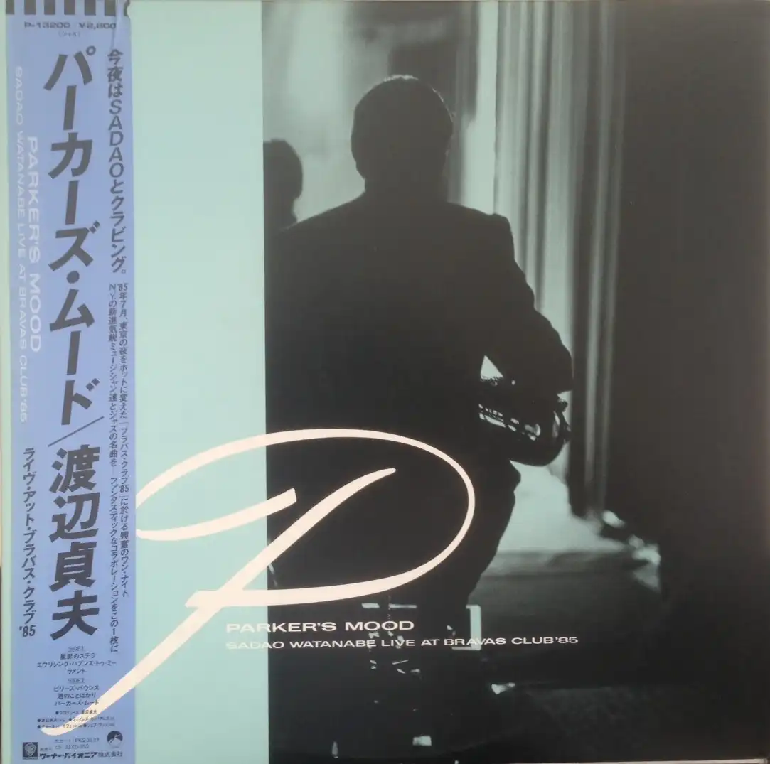 渡辺貞夫 / パーカーズ・ムード