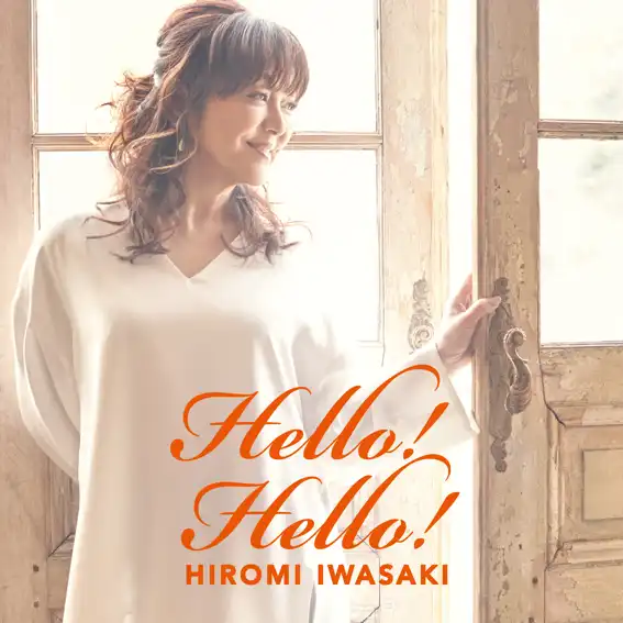 岩崎宏美 / HELLO! HELLO!