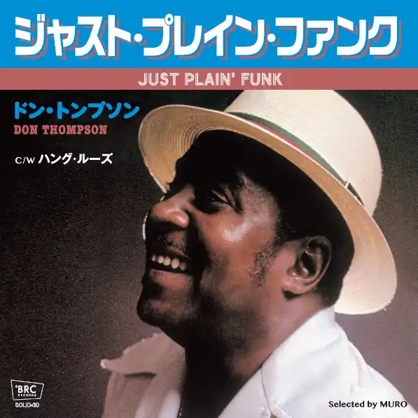 DON THOMPSON / JUST PLAIN' FUNK