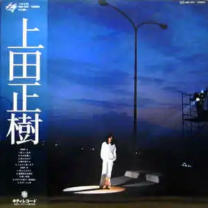 上田正樹 / SAME