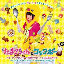 私立恵比寿中学 / テブラデスキー ～青春リバティ～