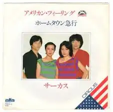 サーカス / アメリカン・フィーリング