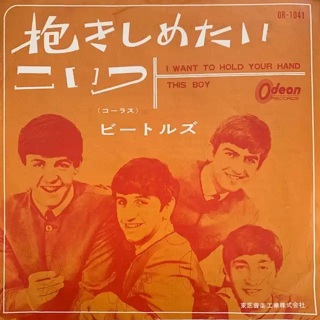 BEATLES / I WANT TO HOLD YOUR HAND