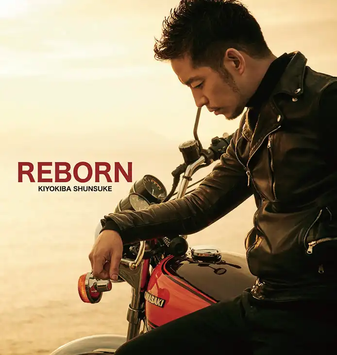 清木場俊介 / REBORN
