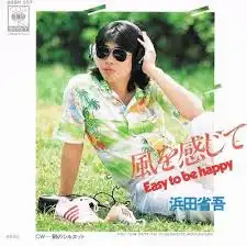 浜田省吾 / 風を感じて 