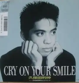 久保田利伸 / CRY ON YOUR SMILE