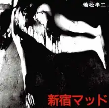 フード・ブレイン / 新宿マッド