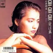 石井明美 / CHA-CHA-CHA