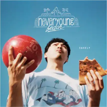 NEVER YOUNG BEACH / SURELY ／ 気持ちいい風が吹いたんです