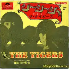 タイガース / シー・シー・シー 
