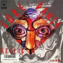 米米CLUB /  SÛRE DANSE
