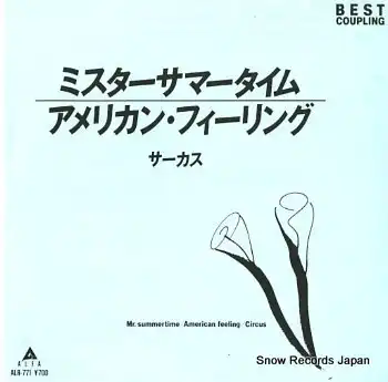 サーカス / ミスター・サマータイム