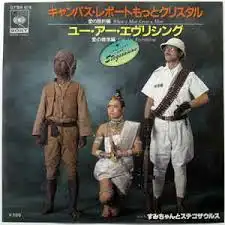 すみちゃんとステゴザウルス / キャンパス・レポートもっとクリスタル 