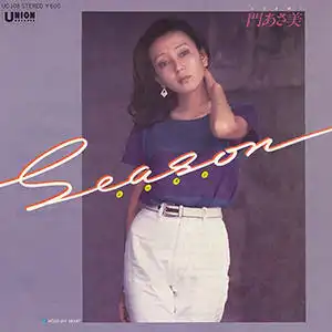 門あさ美 / SEASON