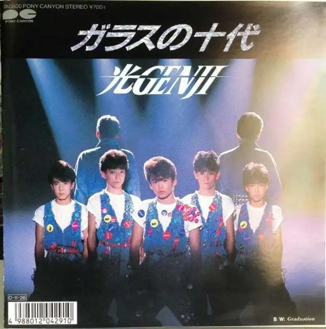 光GENJI / ガラスの十代