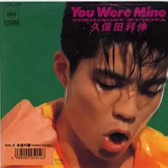 久保田利伸 / YOU WERE MINE