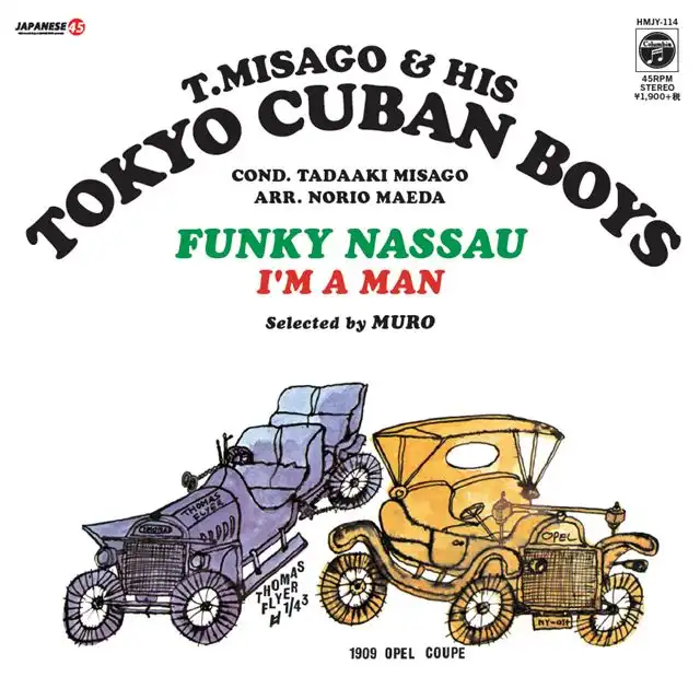 見砂直照と東京キューバン・ボーイズ / FUNKY NASSAU ／ I'M A MAN