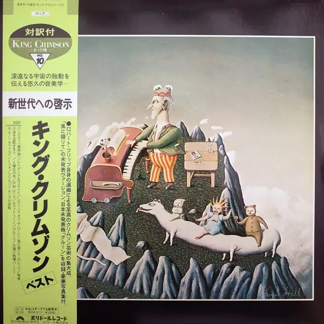 KING CRIMSON ‎/ YOUNG PERSON'S GUIDE TO KING CRIMSON