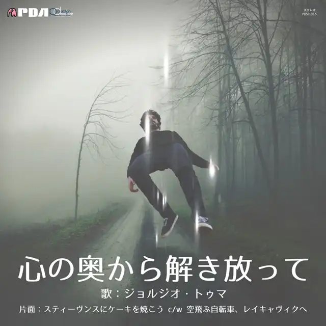 GIORGIO TUMA / RELEASE FROM THE CENTER OF YOUR HEART (心の奥から解き放って)