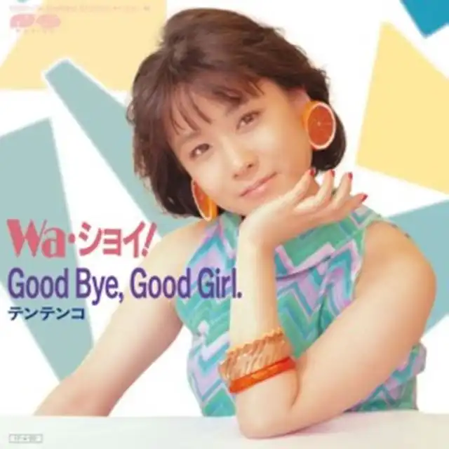 テンテンコ / WA・ショイ！ ／ GOOD BYE, GOOD GIRL. (2NDプレス)