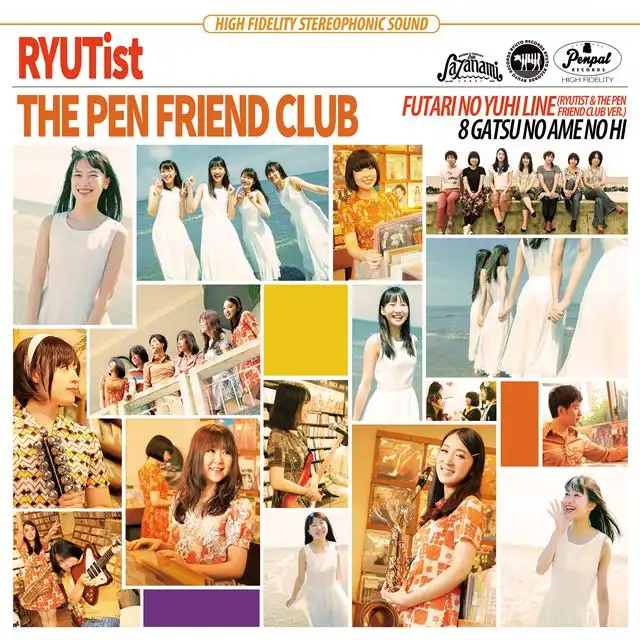 RYUTIST × PEN FRIEND CLUB / ふたりの夕日ライン ／ 8月は雨の日