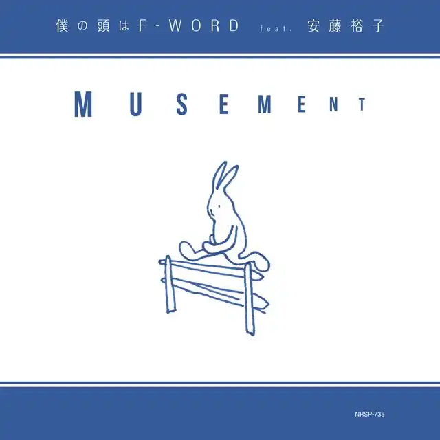 MUSEMENT / ͤƬF-WORD (FEAT.ƣ͵)  ȡ꡼ (FEAT.ĥ)
