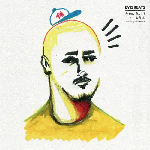 EVISBEATS / 今日は休みだ FEAT. 田我流