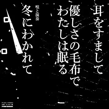 冬にわかれて / 耳をすまして