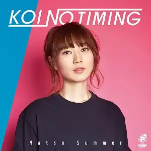 ナツ・サマー (NATSU SUMMER) / 恋のタイミング