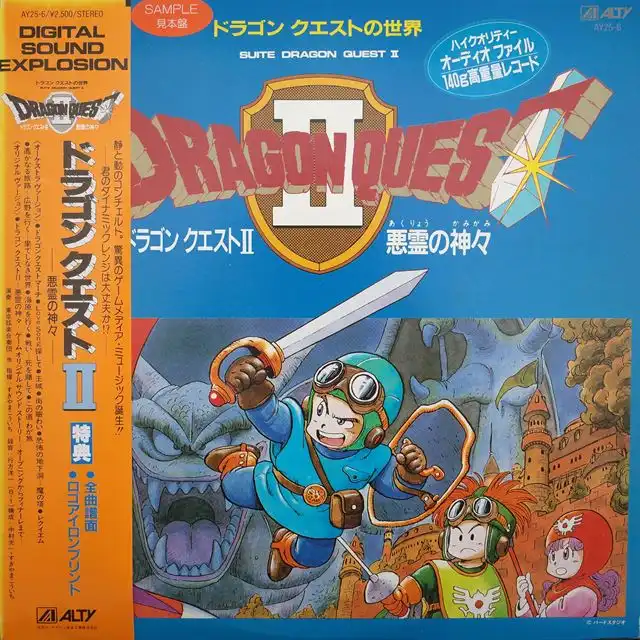 稀少レコード美盤 ドラゴン クエスト II 悪霊の神々 Dragon Quest 
