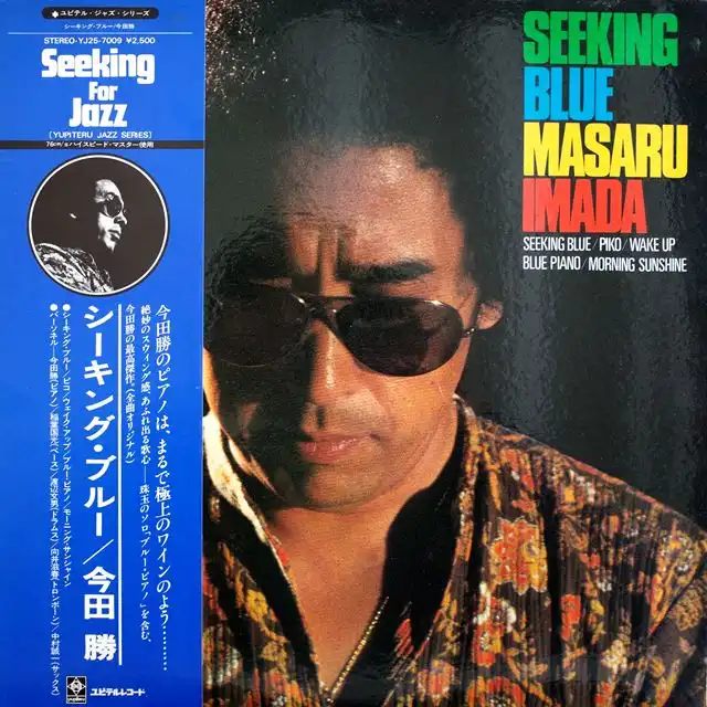 今田勝 / SEEKING BLUE